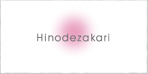 Hinodezakari